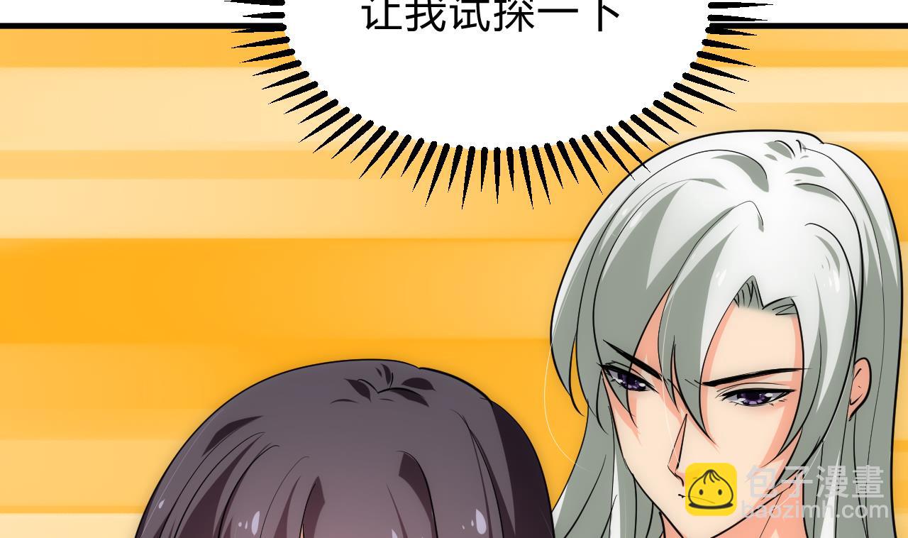 🍜养个少主斗渣男 第153话 试探中 第32页