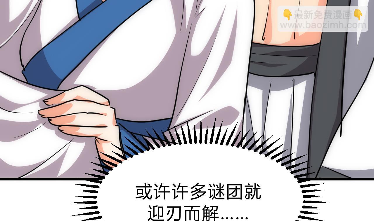 🍜养个少主斗渣男 第153话 试探中 第34页