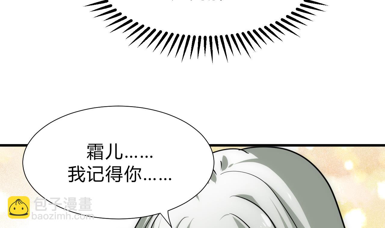 🍜养个少主斗渣男 第153话 试探中 第35页