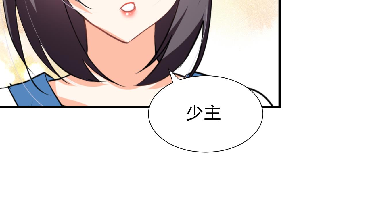 🍜养个少主斗渣男 第153话 试探中 第40页