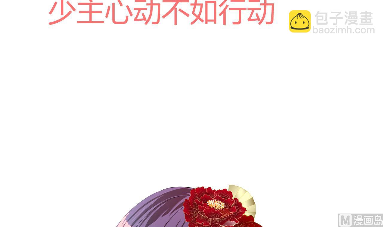 🍜养个少主斗渣男 第153话 试探中 第42页