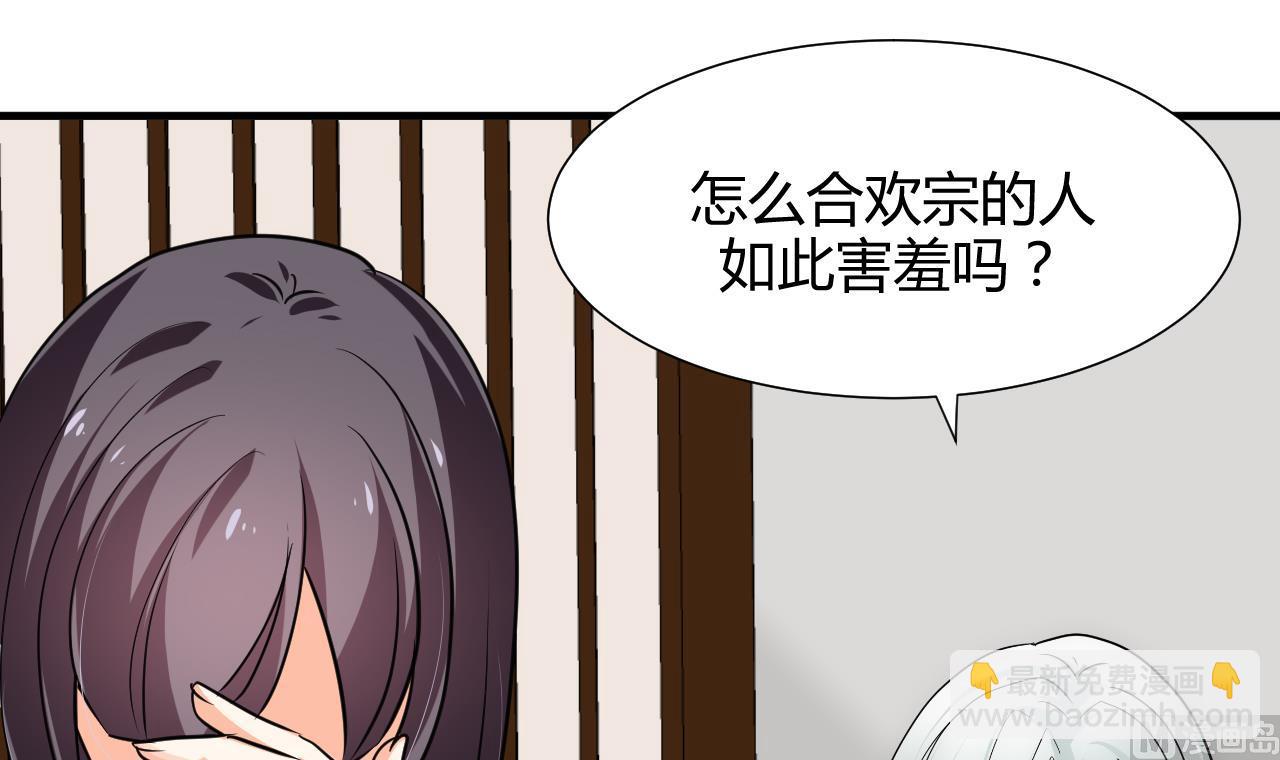 🍜养个少主斗渣男 第153话 试探中 第6页