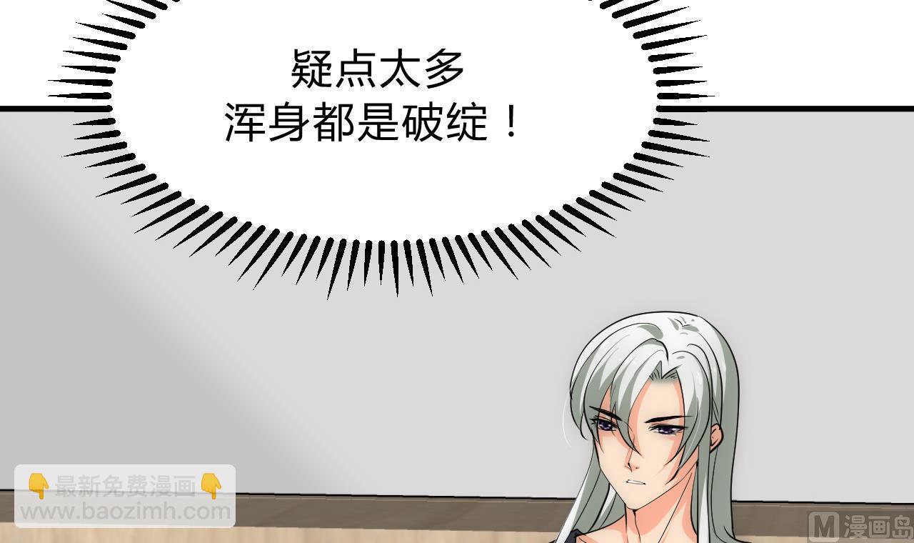 🍜养个少主斗渣男 第153话 试探中 第9页