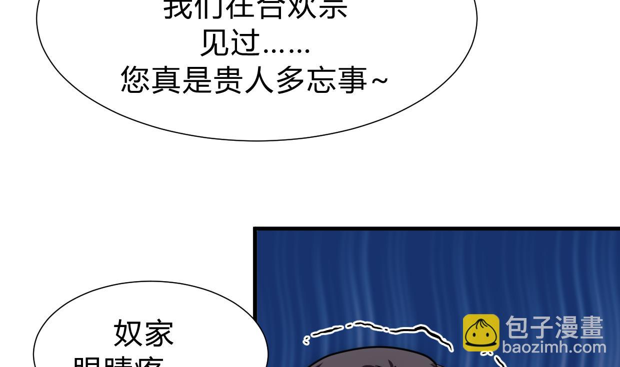 🍜养个少主斗渣男 第155话 举步维艰 第28页