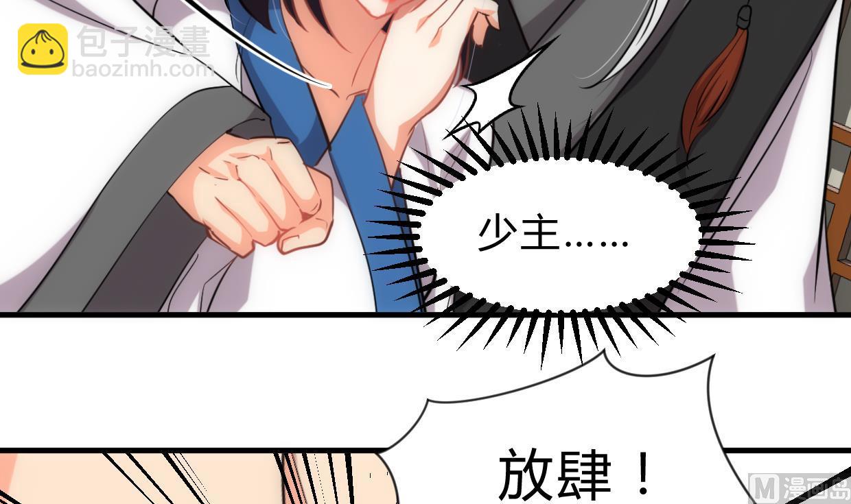 🍜养个少主斗渣男 第155话 举步维艰 第36页