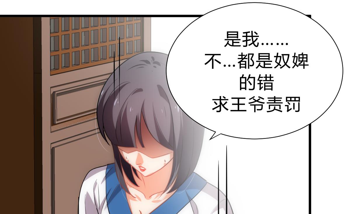 🍜养个少主斗渣男 第155话 举步维艰 第38页