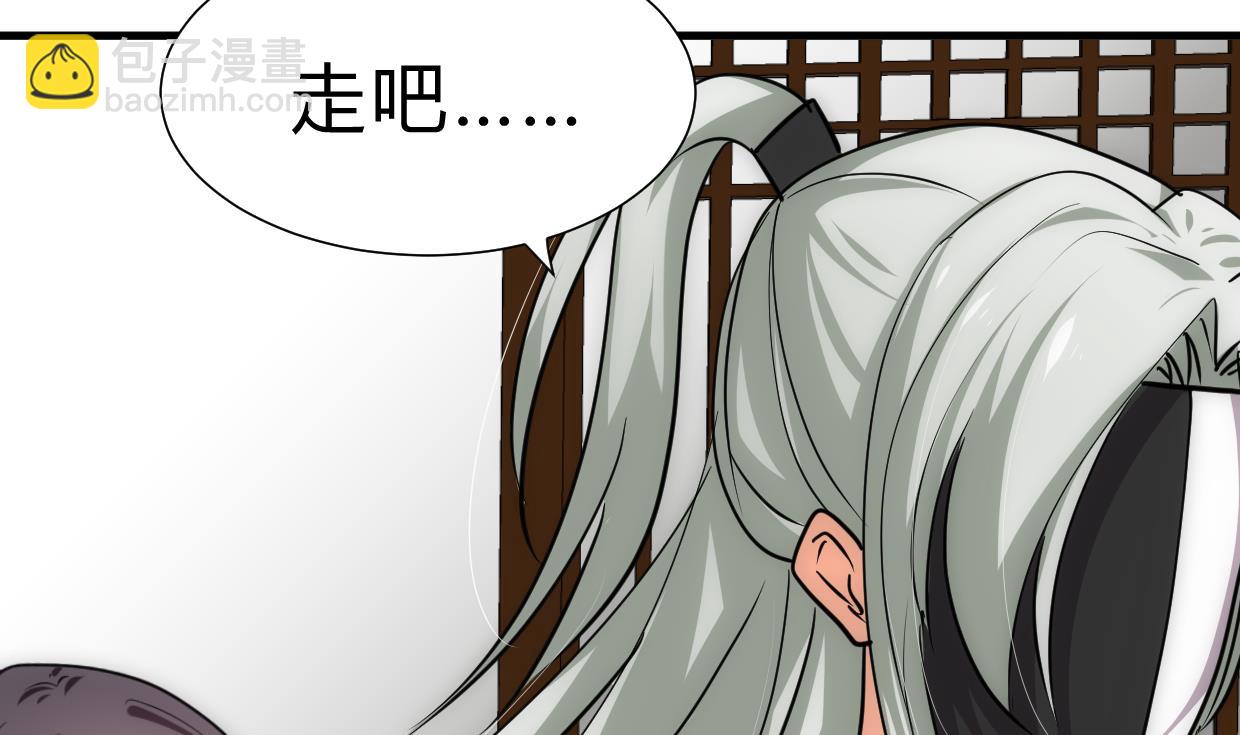 🍜养个少主斗渣男 第155话 举步维艰 第4页
