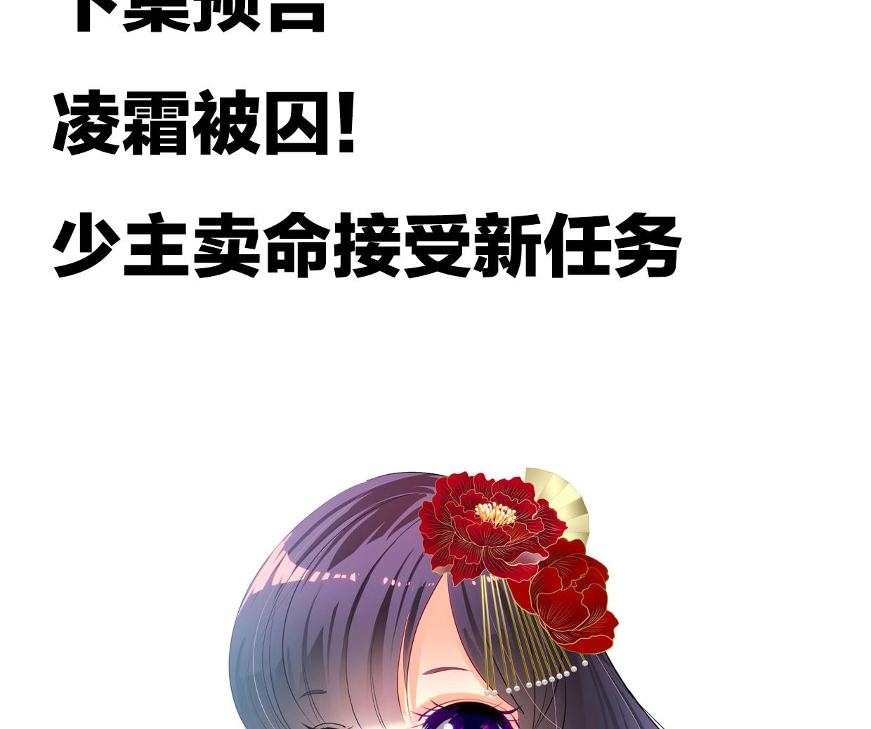 🍜养个少主斗渣男 第155话 举步维艰 第46页