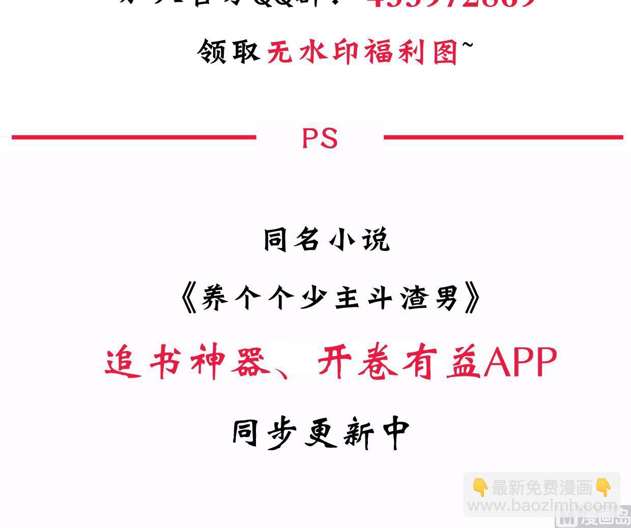 🍜养个少主斗渣男 第155话 举步维艰 第48页