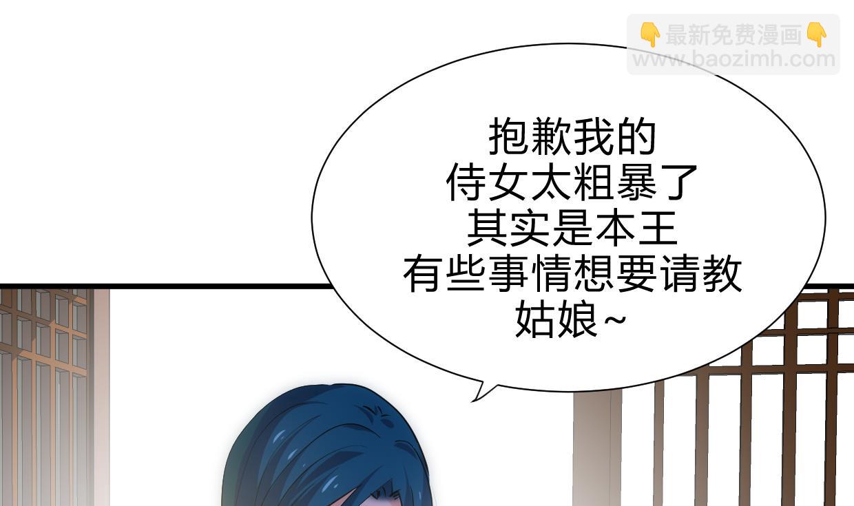 🍜养个少主斗渣男 第157话 阴差阳错 第10页