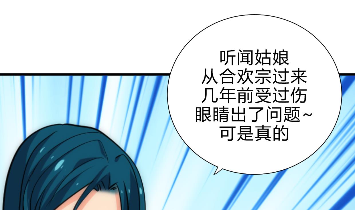 🍜养个少主斗渣男 第157话 阴差阳错 第16页
