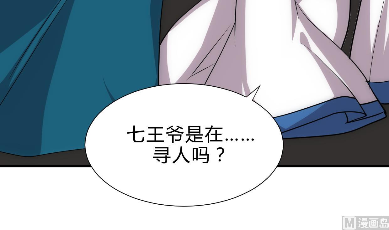🍜养个少主斗渣男 第157话 阴差阳错 第21页