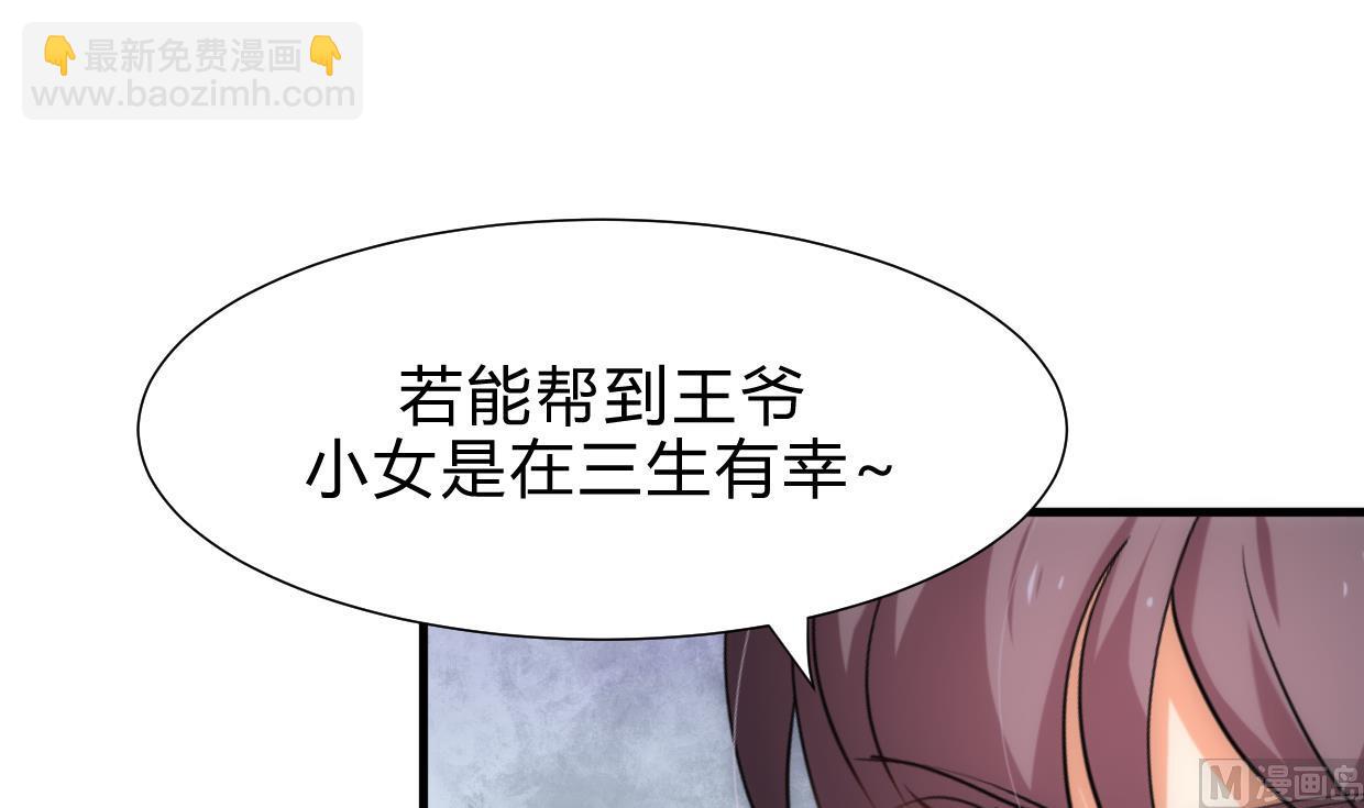 🍜养个少主斗渣男 第157话 阴差阳错 第27页