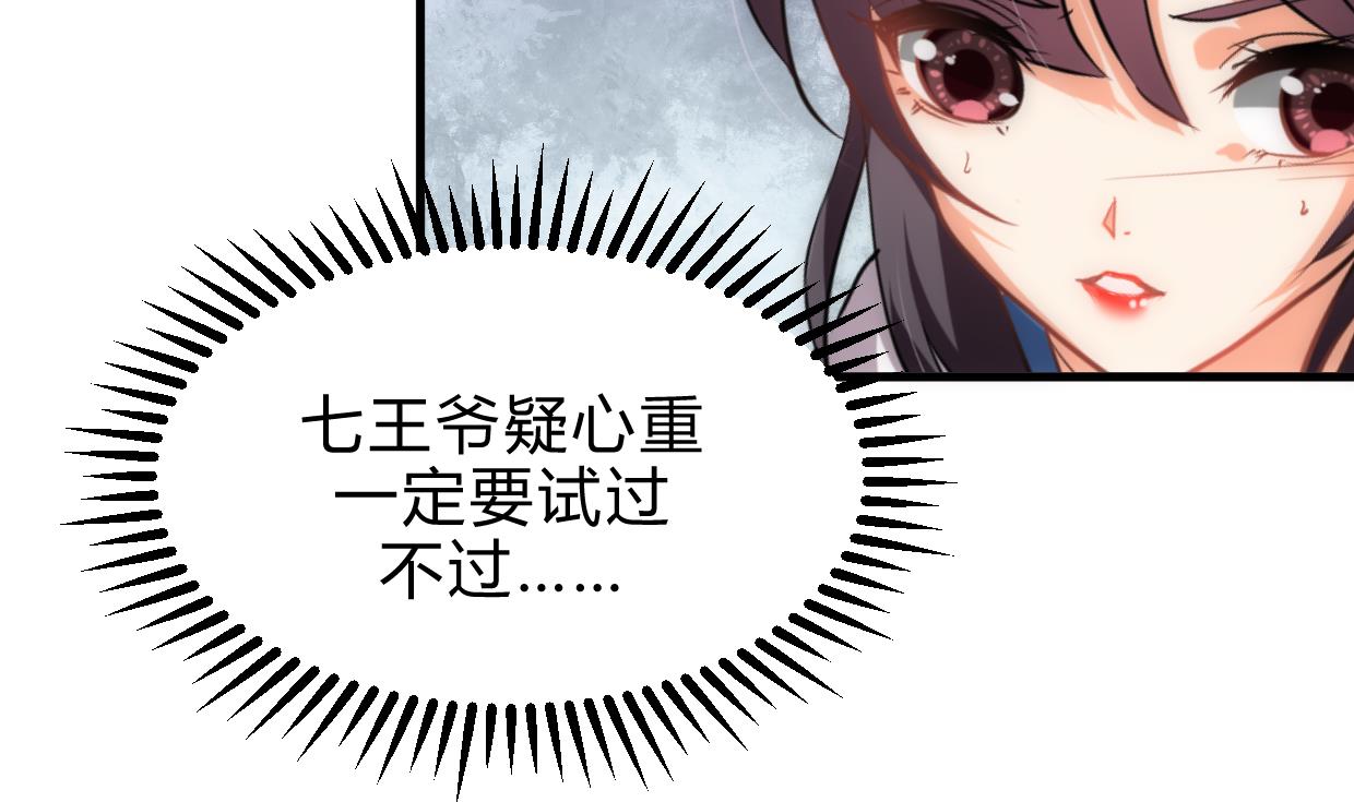 🍜养个少主斗渣男 第157话 阴差阳错 第28页