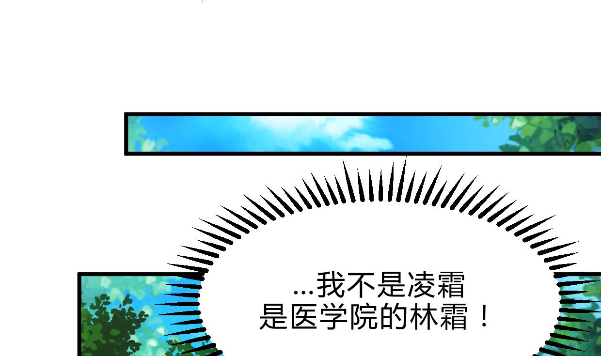 🍜养个少主斗渣男 第157话 阴差阳错 第29页