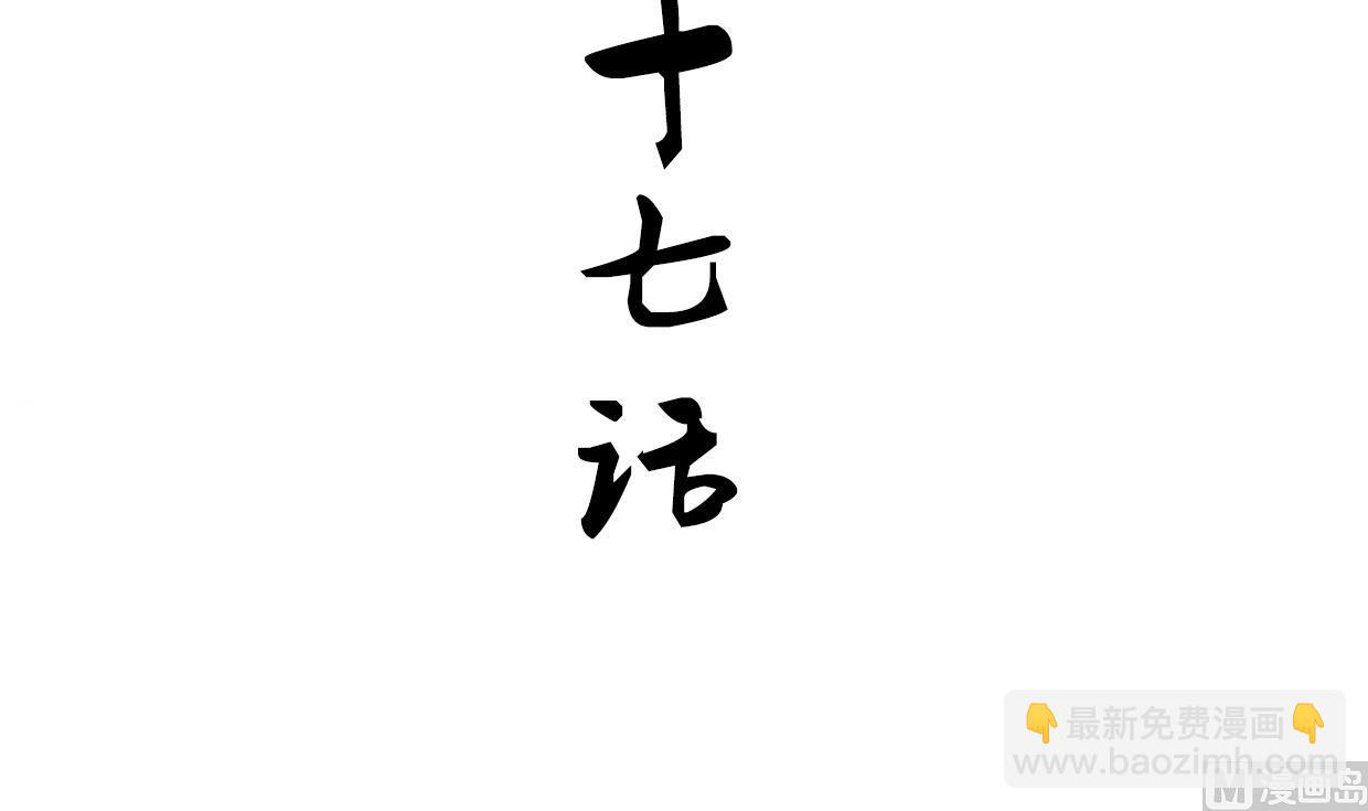 🍜养个少主斗渣男 第157话 阴差阳错 第3页