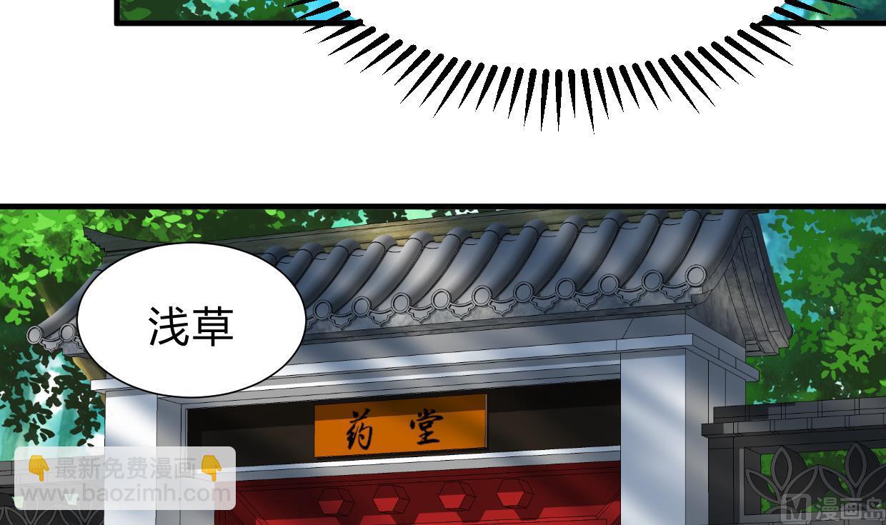 🍜养个少主斗渣男 第157话 阴差阳错 第30页