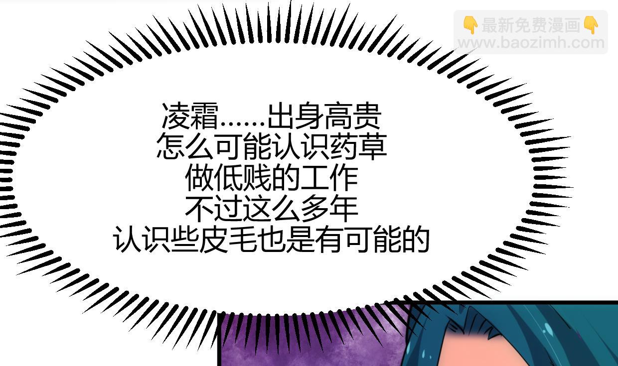 🍜养个少主斗渣男 第157话 阴差阳错 第35页