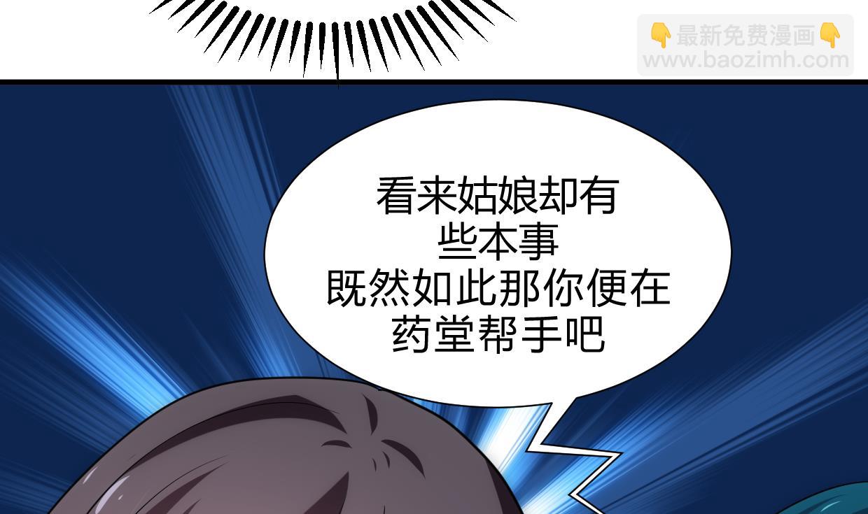 🍜养个少主斗渣男 第157话 阴差阳错 第37页