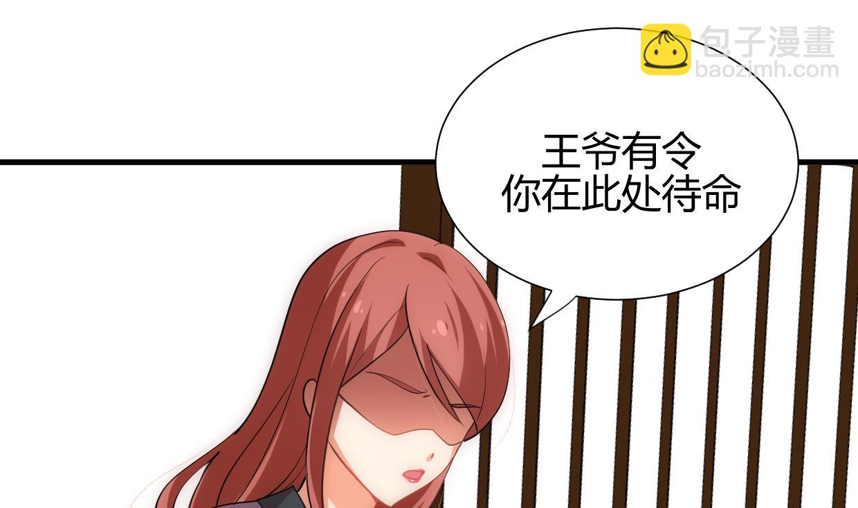 🍜养个少主斗渣男 第157话 阴差阳错 第4页