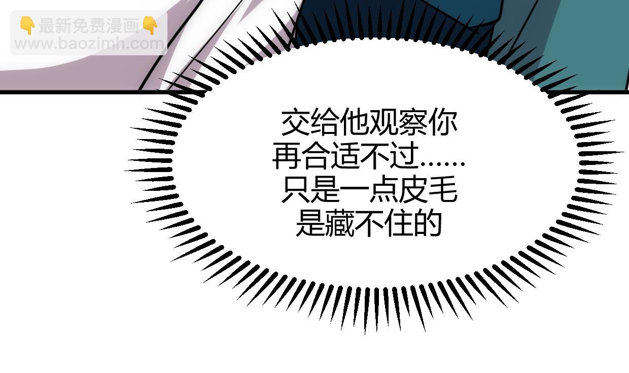 🍜养个少主斗渣男 第157话 阴差阳错 第40页