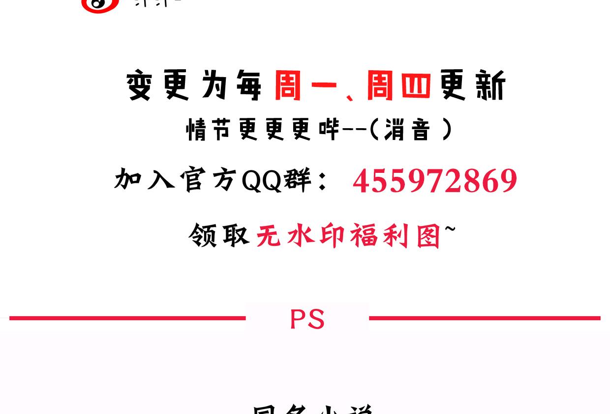 🍜养个少主斗渣男 第157话 阴差阳错 第44页