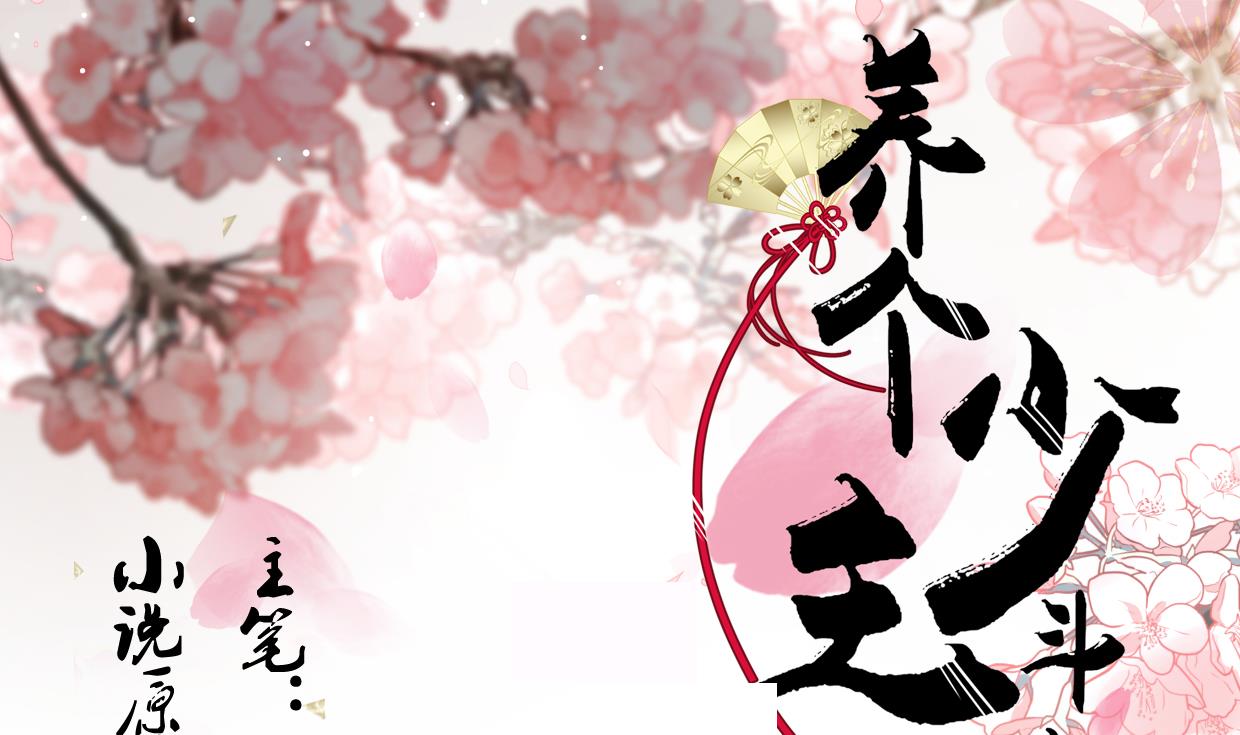 🍜养个少主斗渣男 第159话 危险人物 第1页
