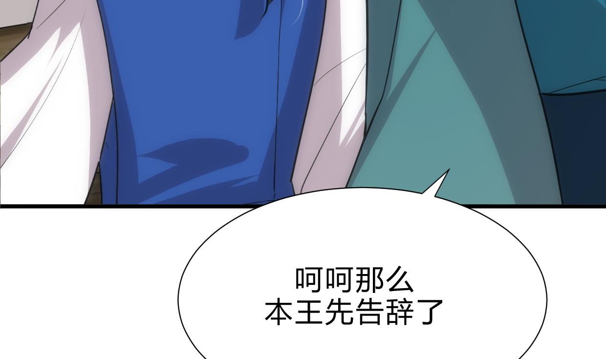 🍜养个少主斗渣男 第159话 危险人物 第14页