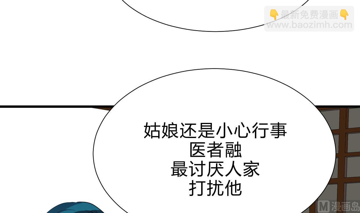 🍜养个少主斗渣男 第159话 危险人物 第15页