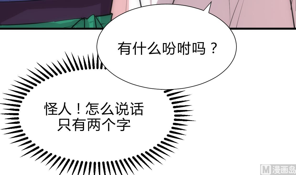 🍜养个少主斗渣男 第159话 危险人物 第27页