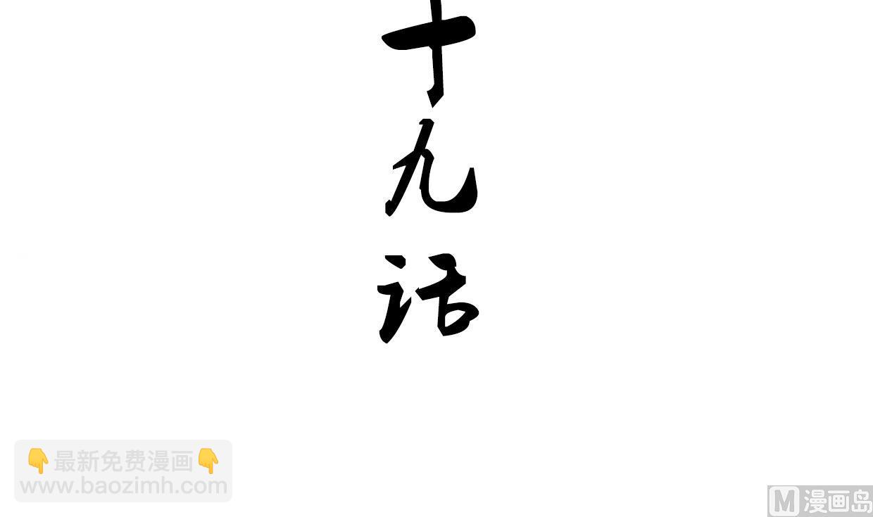 🍜养个少主斗渣男 第159话 危险人物 第3页