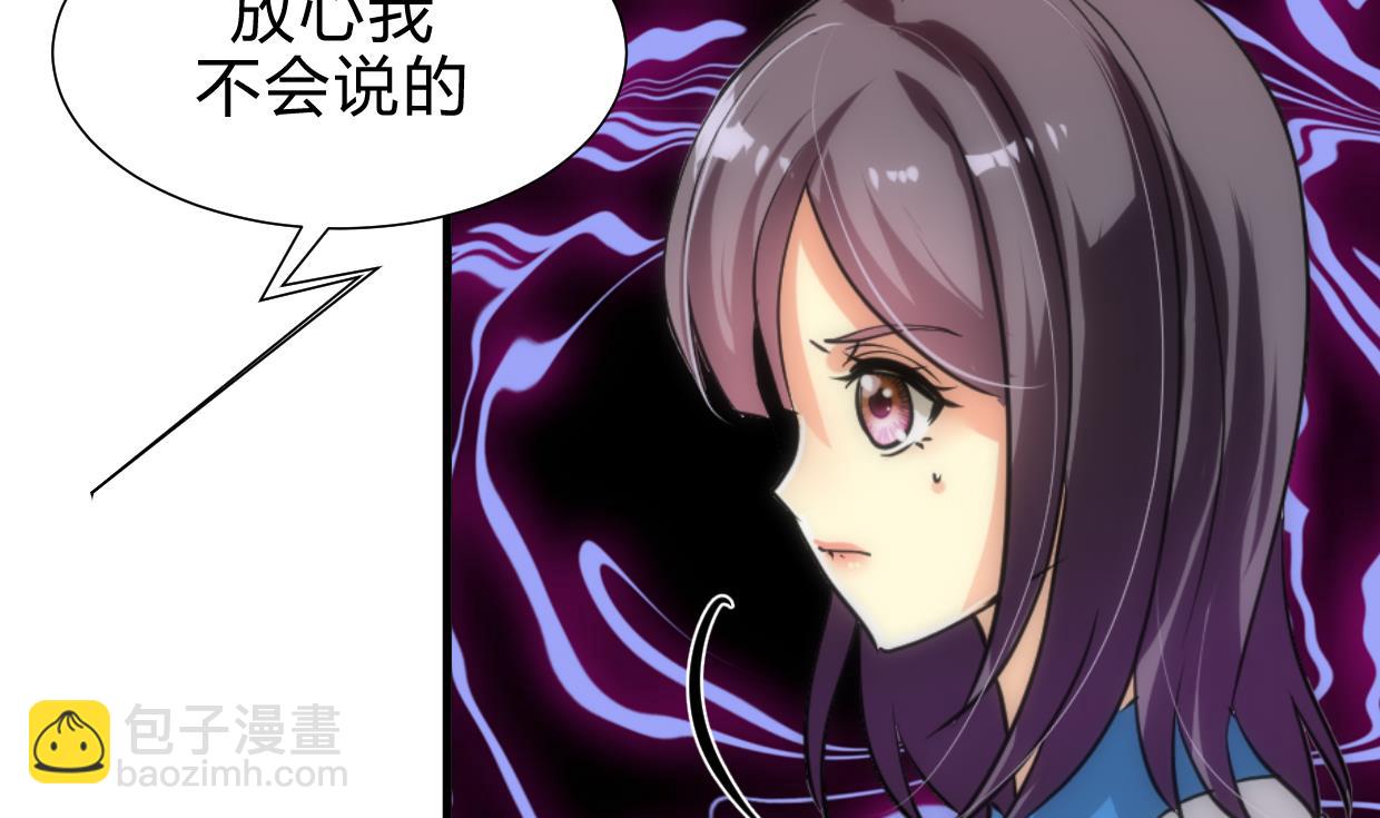 🍜养个少主斗渣男 第159话 危险人物 第32页