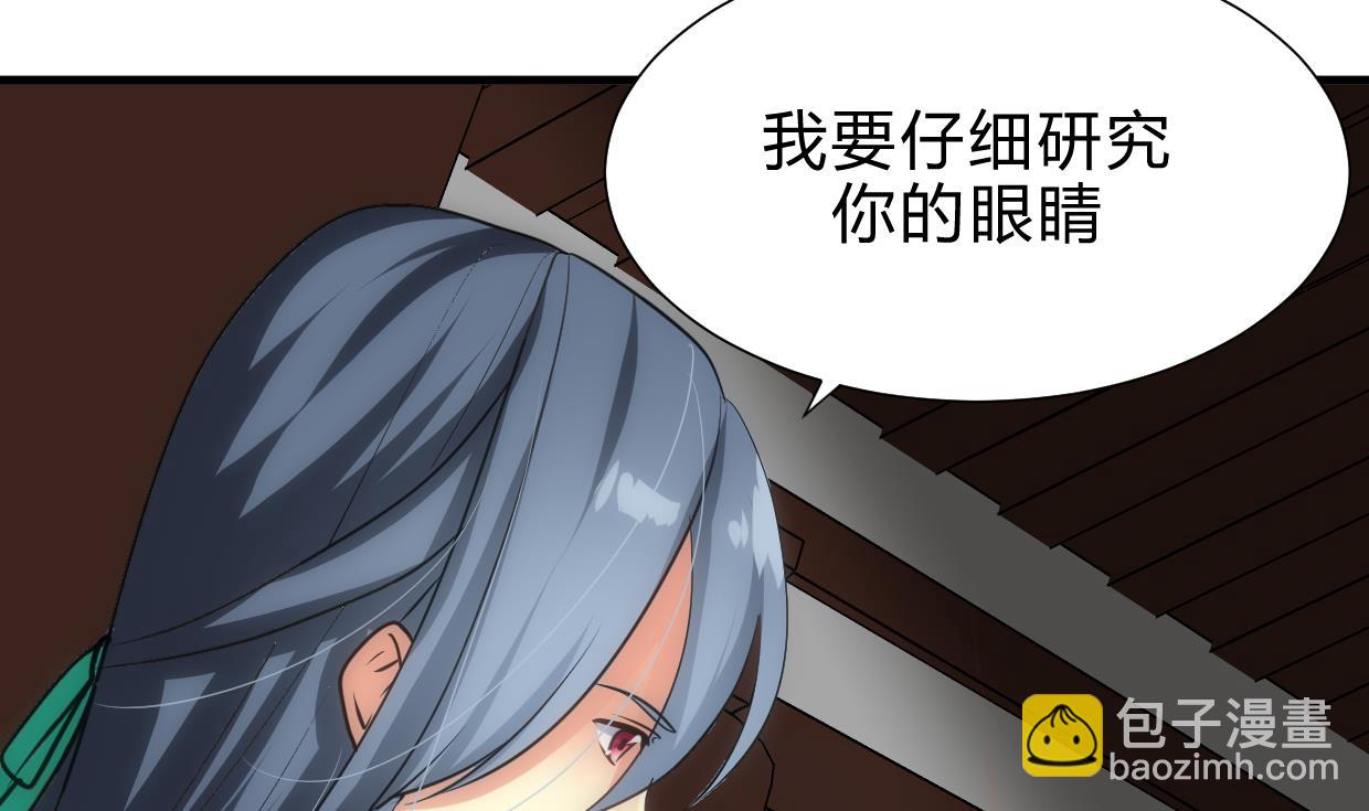 🍜养个少主斗渣男 第159话 危险人物 第34页