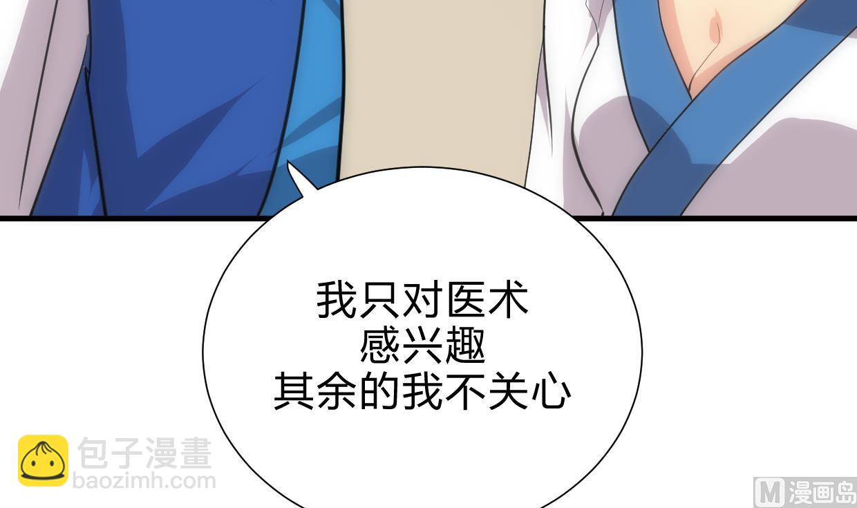 🍜养个少主斗渣男 第159话 危险人物 第36页