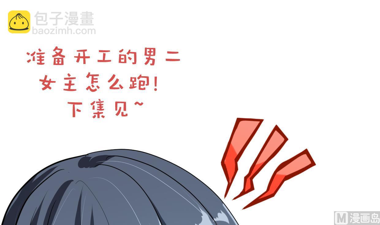 🍜养个少主斗渣男 第159话 危险人物 第42页