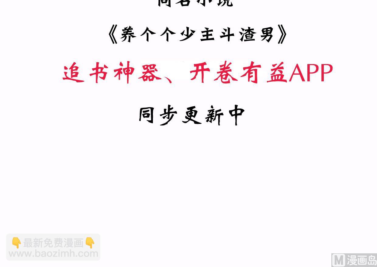 🍜养个少主斗渣男 第159话 危险人物 第48页