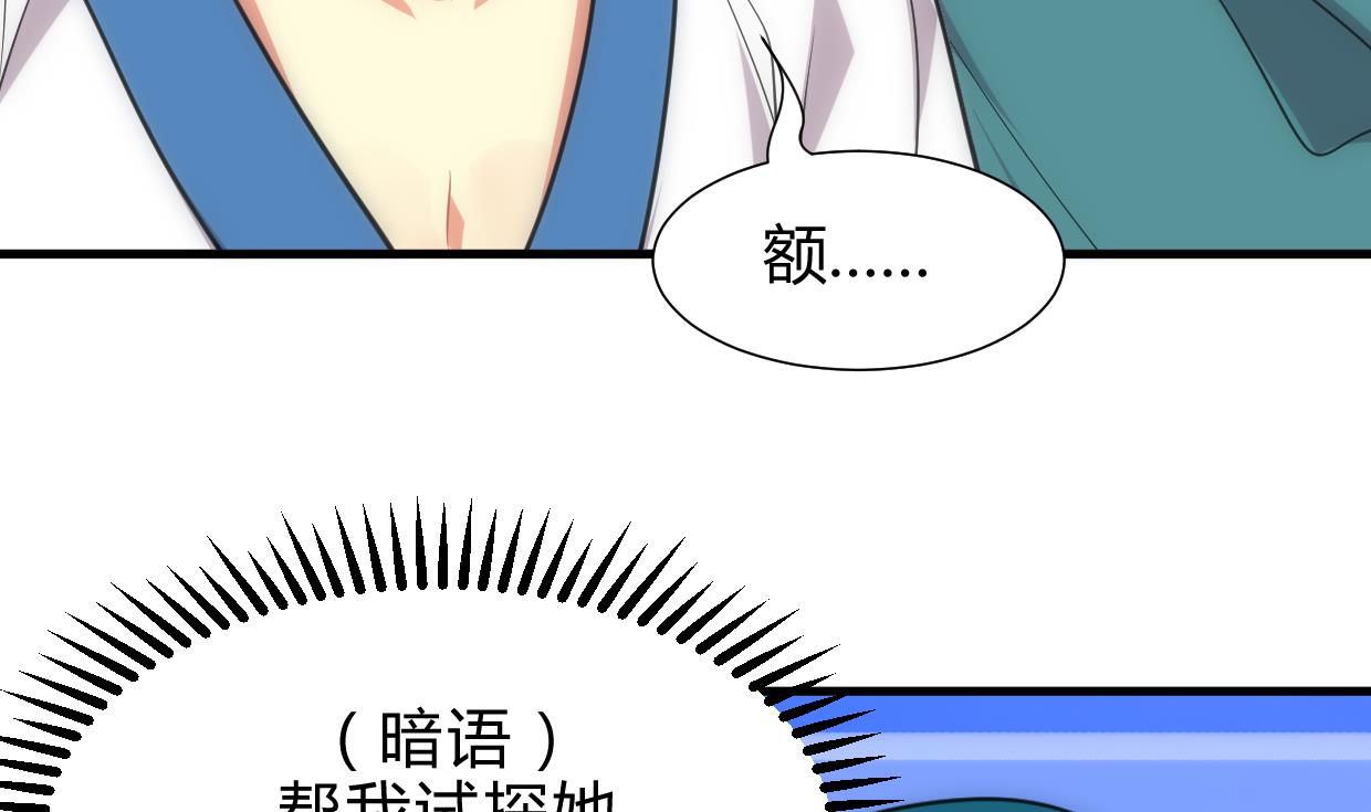 🍜养个少主斗渣男 第159话 危险人物 第7页