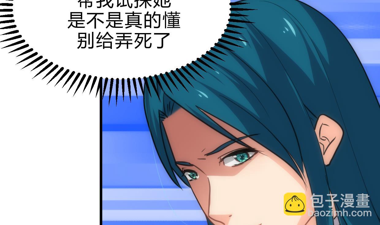 🍜养个少主斗渣男 第159话 危险人物 第8页