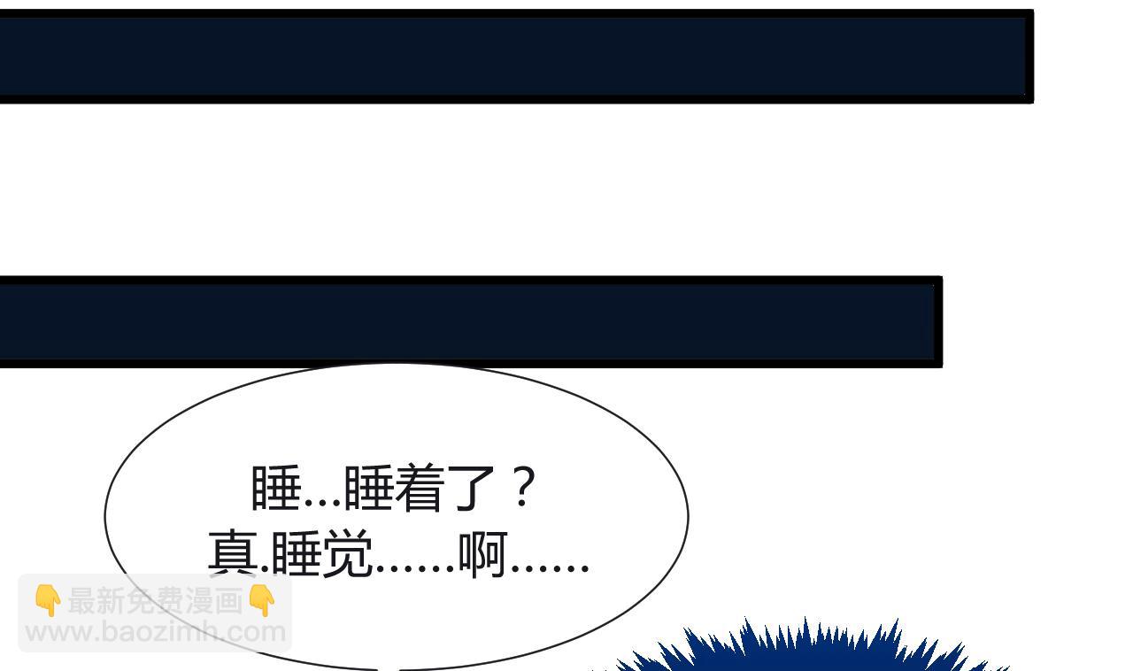 🍜养个少主斗渣男 第17话 陪我睡觉 第14页