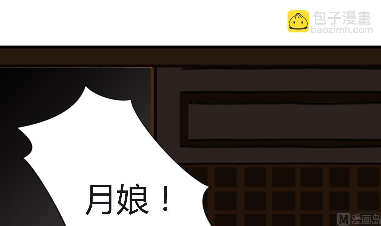 🍜养个少主斗渣男 第17话 陪我睡觉 第24页