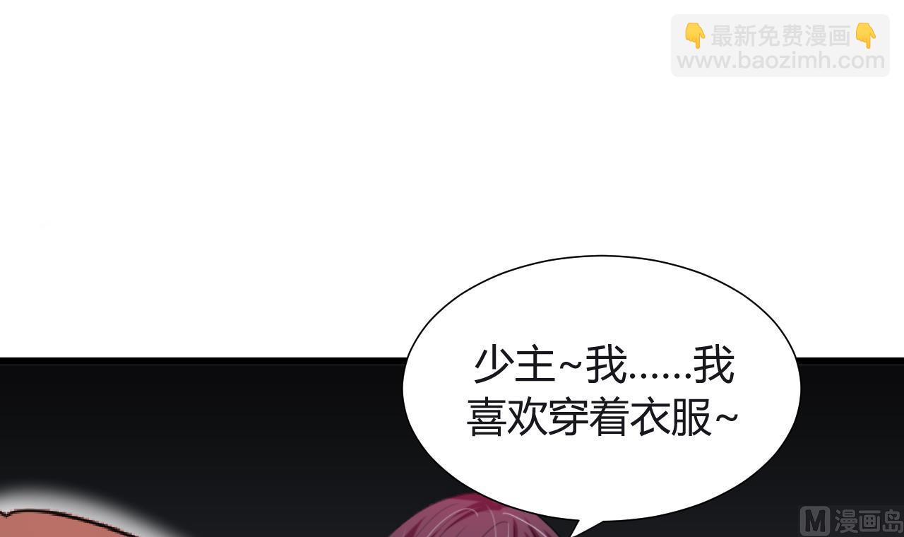 🍜养个少主斗渣男 第17话 陪我睡觉 第3页