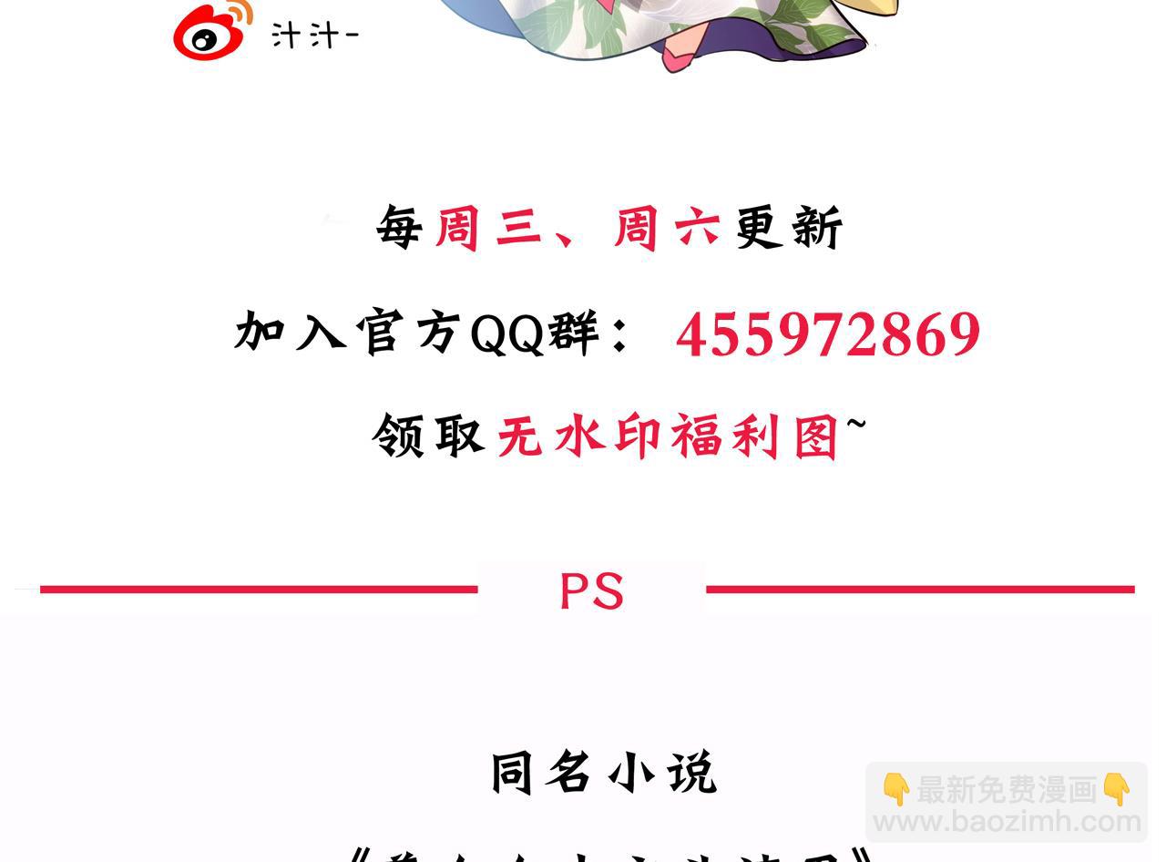 🍜养个少主斗渣男 第17话 陪我睡觉 第44页