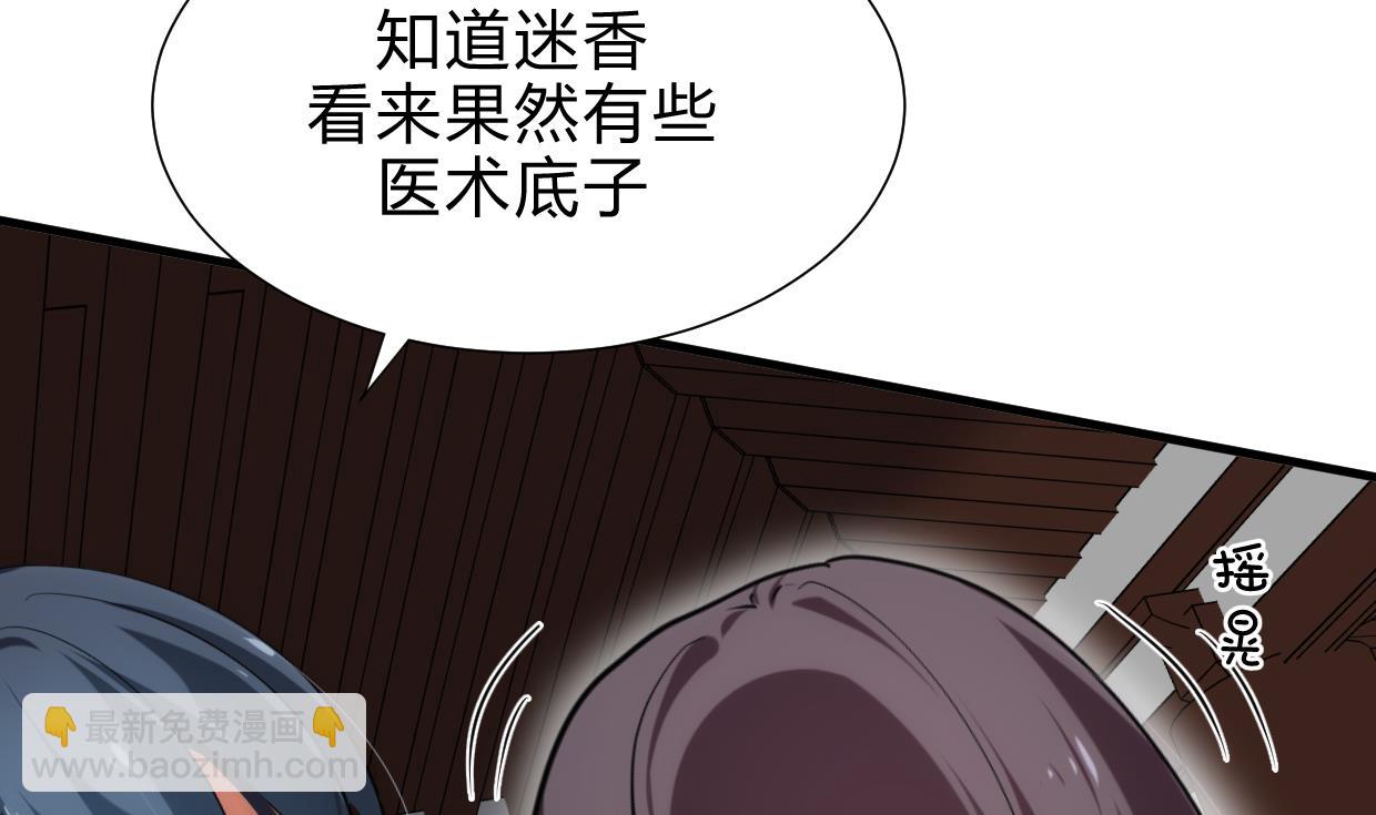 🍜养个少主斗渣男 第161话 奇怪的人 第14页