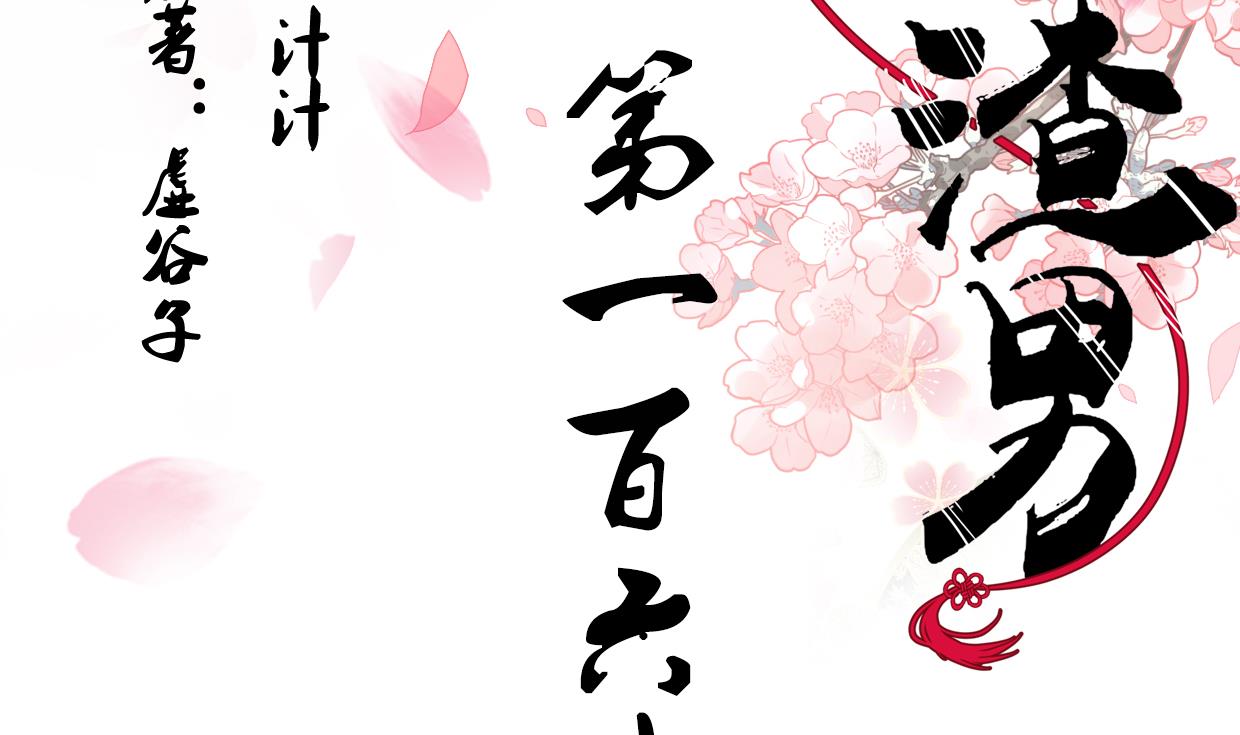 🍜养个少主斗渣男 第161话 奇怪的人 第2页