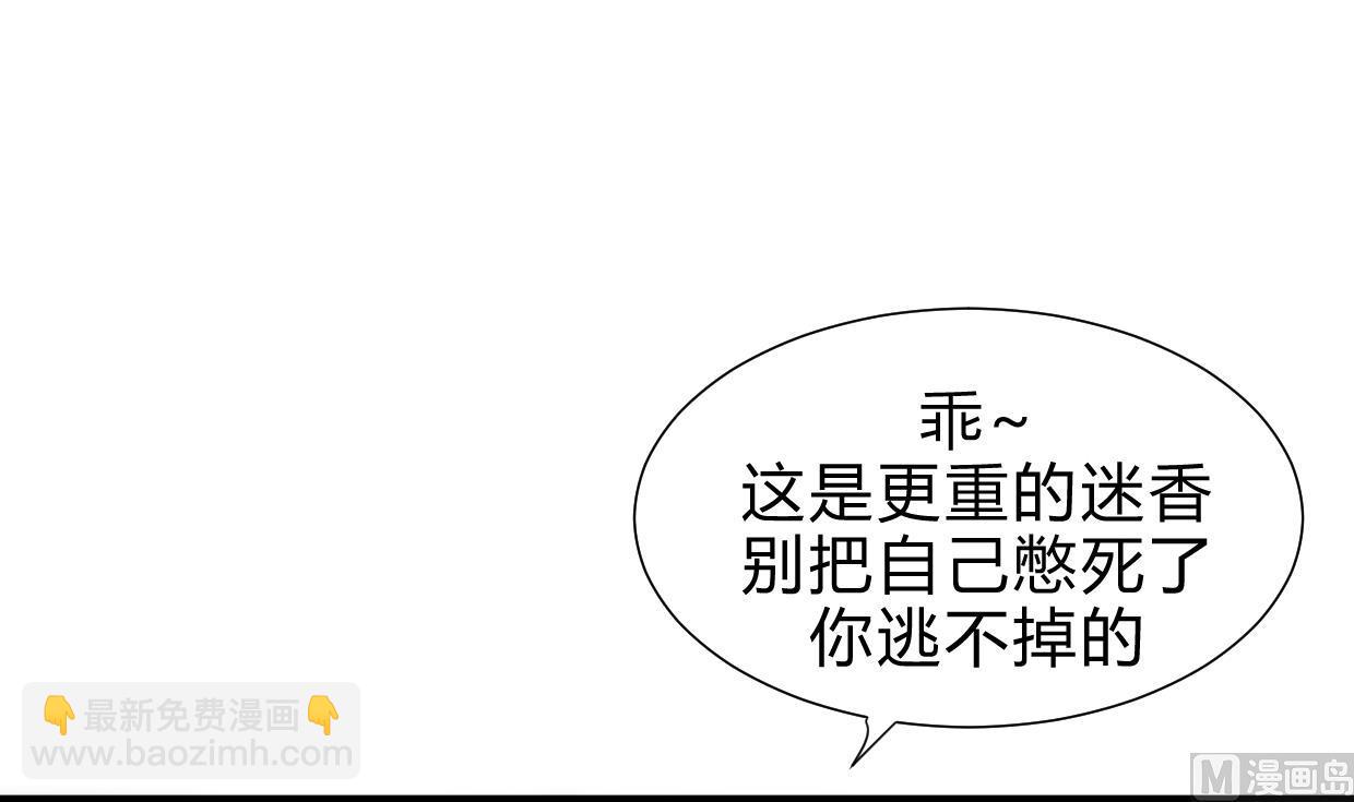 🍜养个少主斗渣男 第161话 奇怪的人 第27页