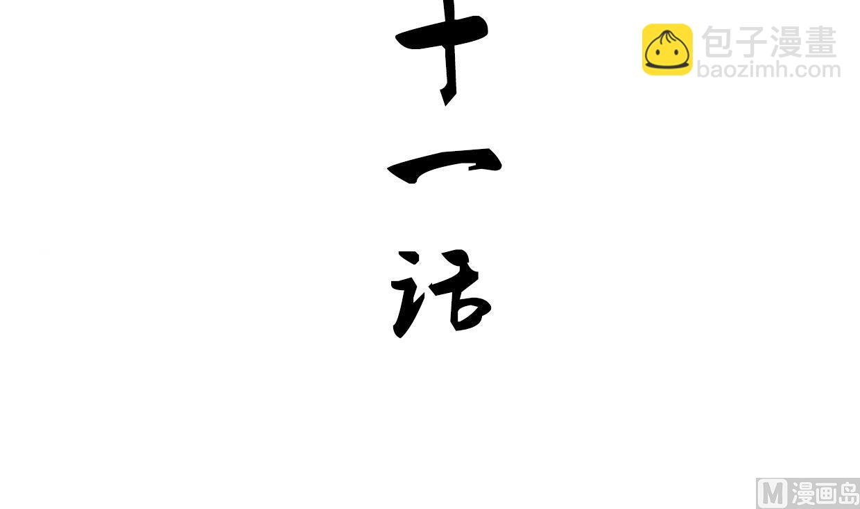 🍜养个少主斗渣男 第161话 奇怪的人 第3页