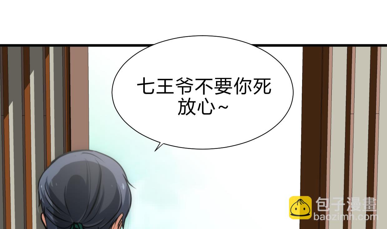 🍜养个少主斗渣男 第161话 奇怪的人 第31页