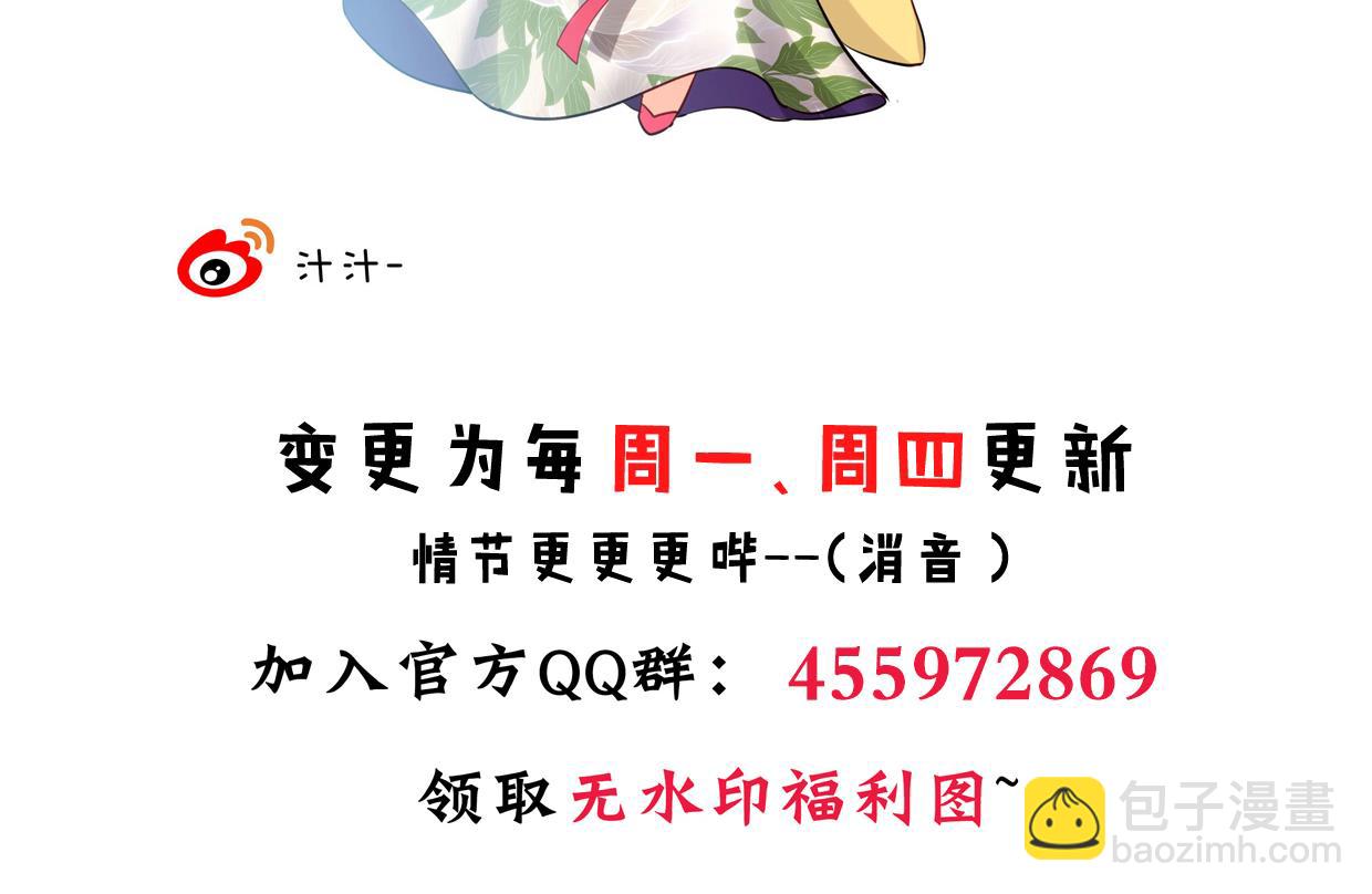 🍜养个少主斗渣男 第161话 奇怪的人 第47页