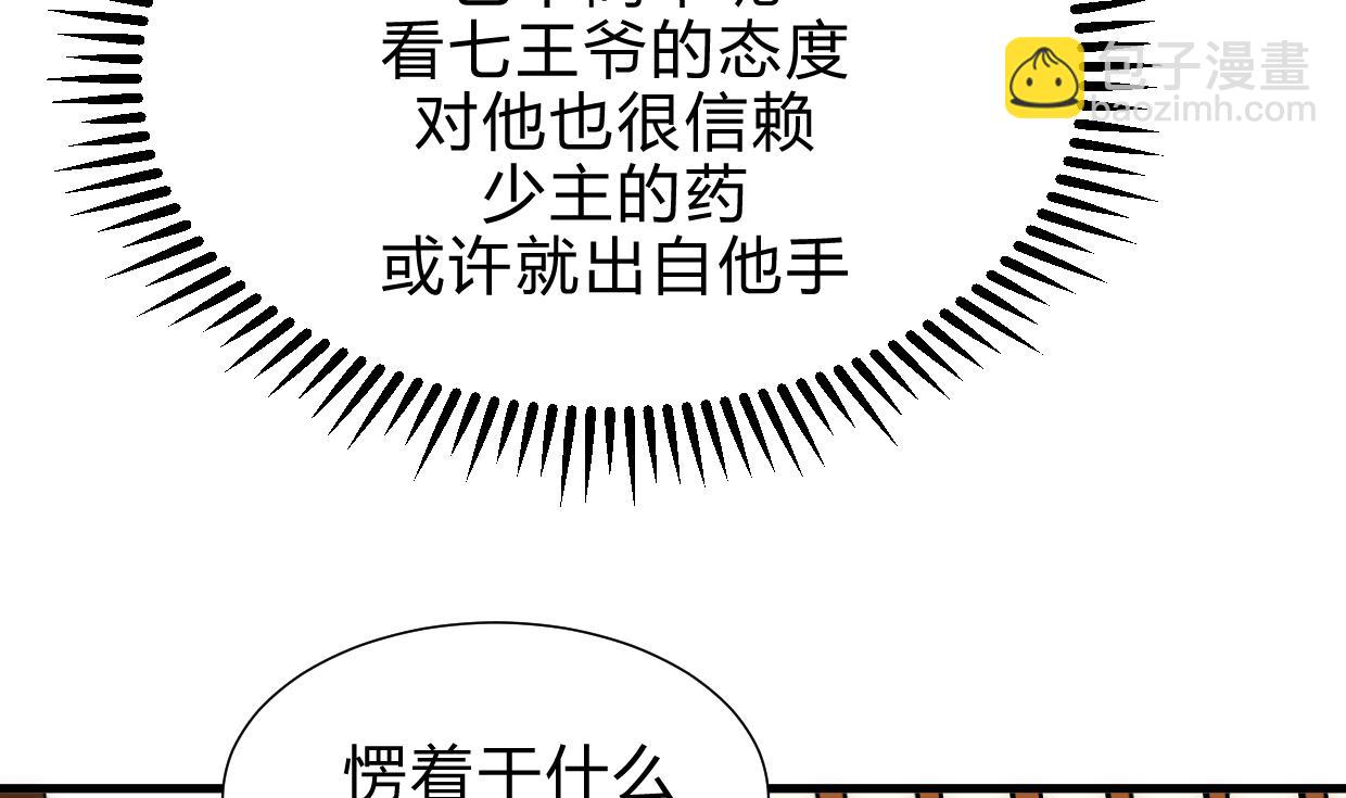 🍜养个少主斗渣男 第163话 新开始 第16页