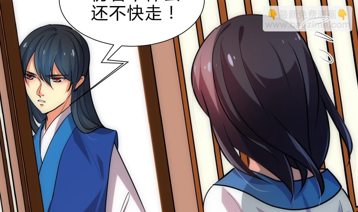 🍜养个少主斗渣男 第163话 新开始 第17页